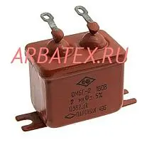 ОМБГ-2 160в 2 мкф