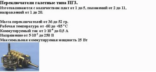 ПГ39-46В переключатель галетный фото 4