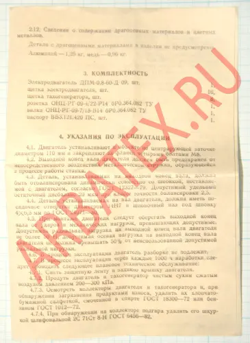 ДПМ-0,8-60-Д 09 фото 4 ДПМ-0,8-60-Д 09 фото 4